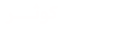 موسسه خیریه کوثر